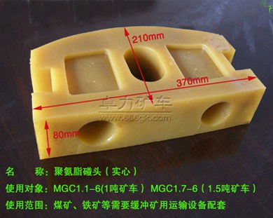 聚氨酯礦車碰頭 聚氨酯礦車碰頭